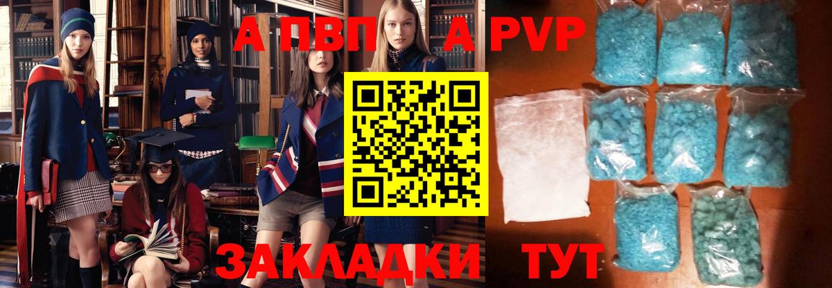 A PVP мука  цены наркотик  Вход с VPN  Юрга  A-PVP VHQ 