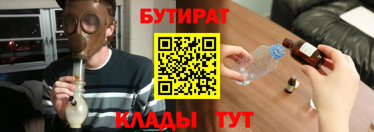 Юрга  БУТИРАТ бутандиол  БУТИРАТ  Вход с VPN 
