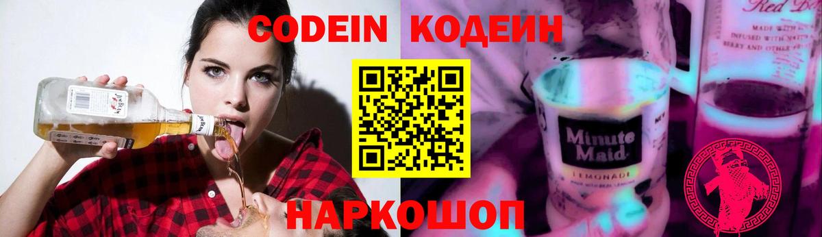 Юрга  Codein напиток Lean (лин)  Кодеиновый сироп Lean Purple Drank  Вход с VPN 