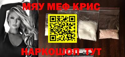 меф VHQ Краснознаменск
